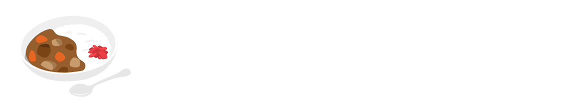 甲子園カレー オンラインショップ